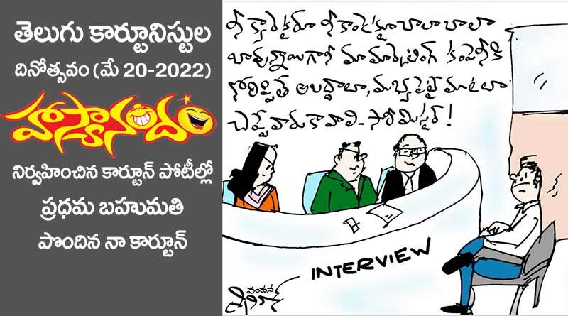 srinivas-karri-featured-cartoon-img